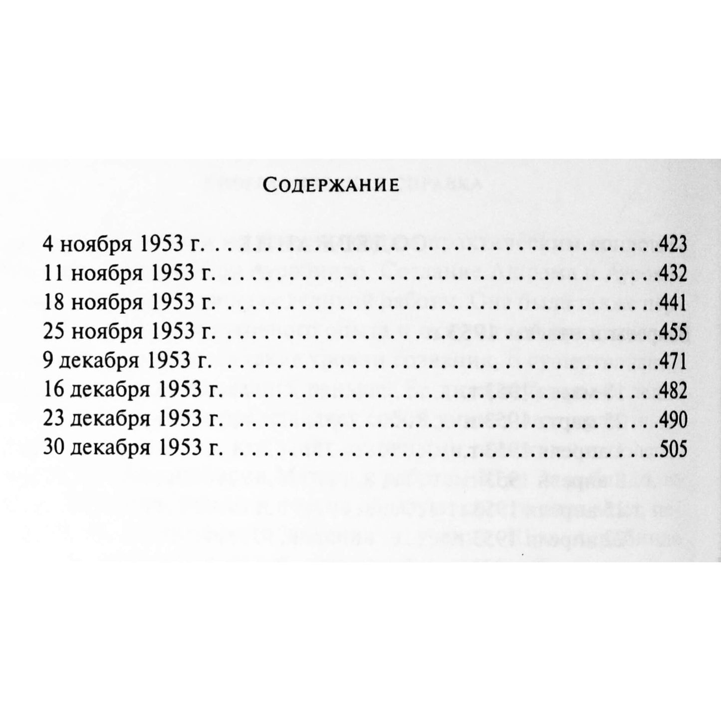 Мать 6 "Вопросы и ответы 1953"