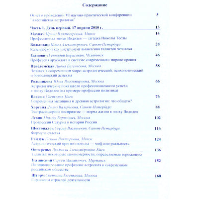 Павел Глоба "Авестийская астрология. VI конференция" часть 1
