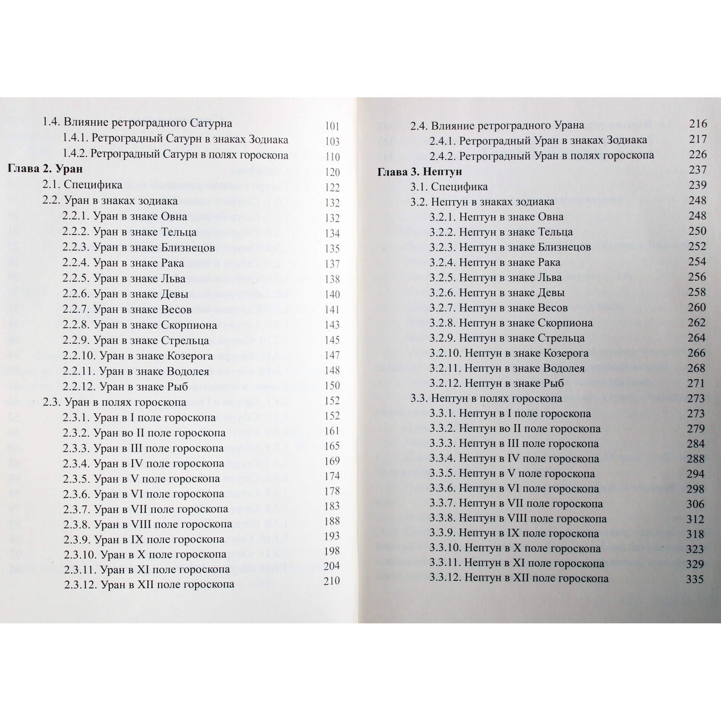 Сергей Вронский "Классическая Астрология" 6 (новый вариант)