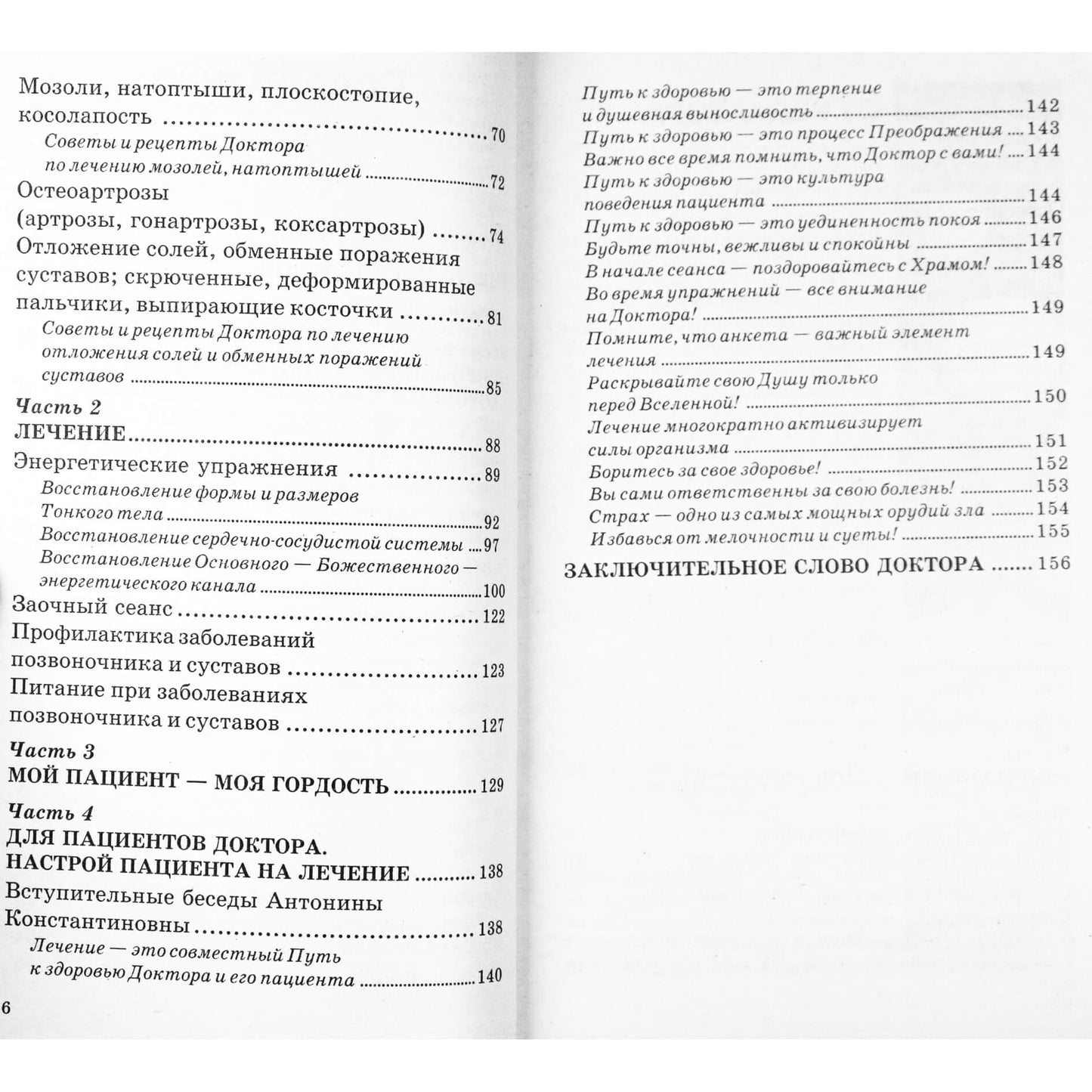 Сергей Коновалов "Болезни позвоночника и суставов" 6