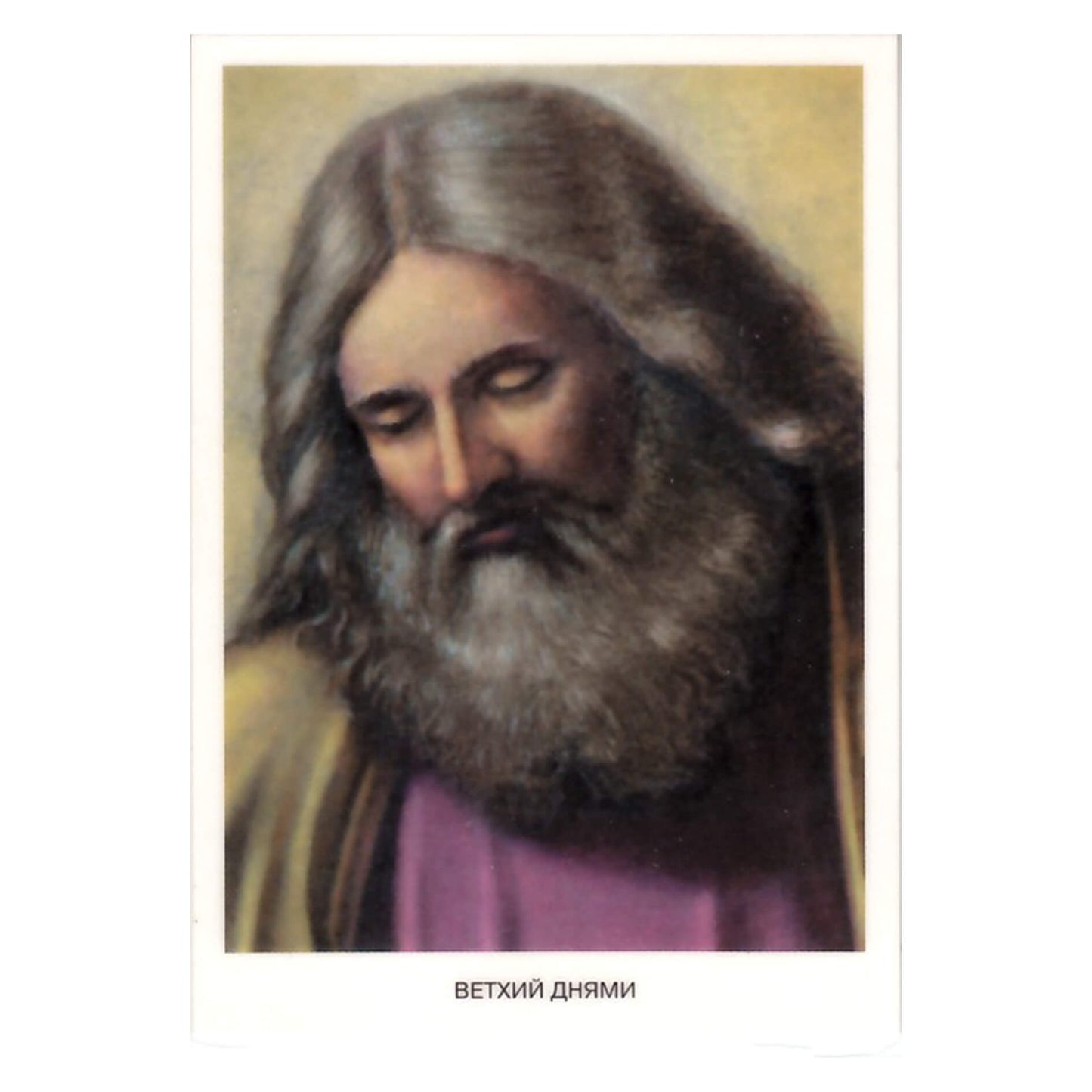 Ветхий Днями