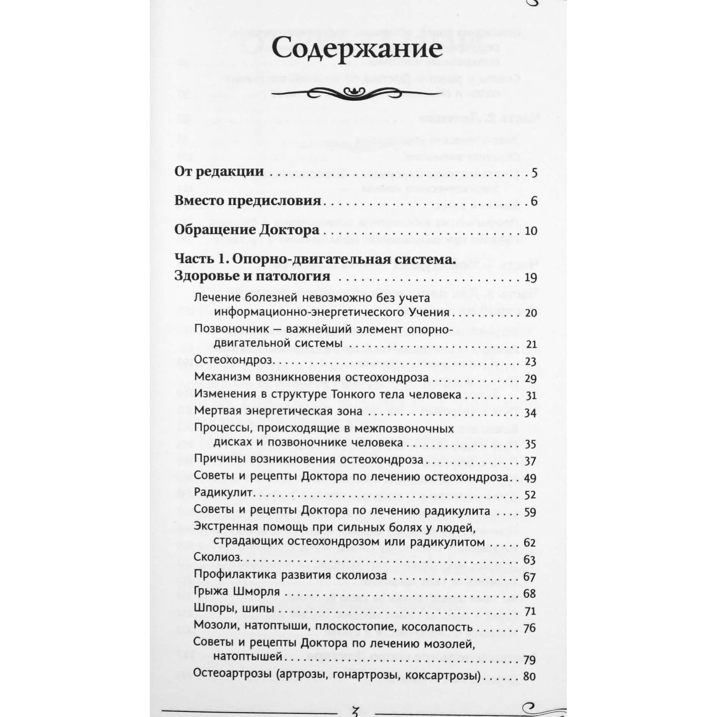 Sergejus Konovalovas „Stuburo ir sąnarių ligos“ NAUJIENA 6
