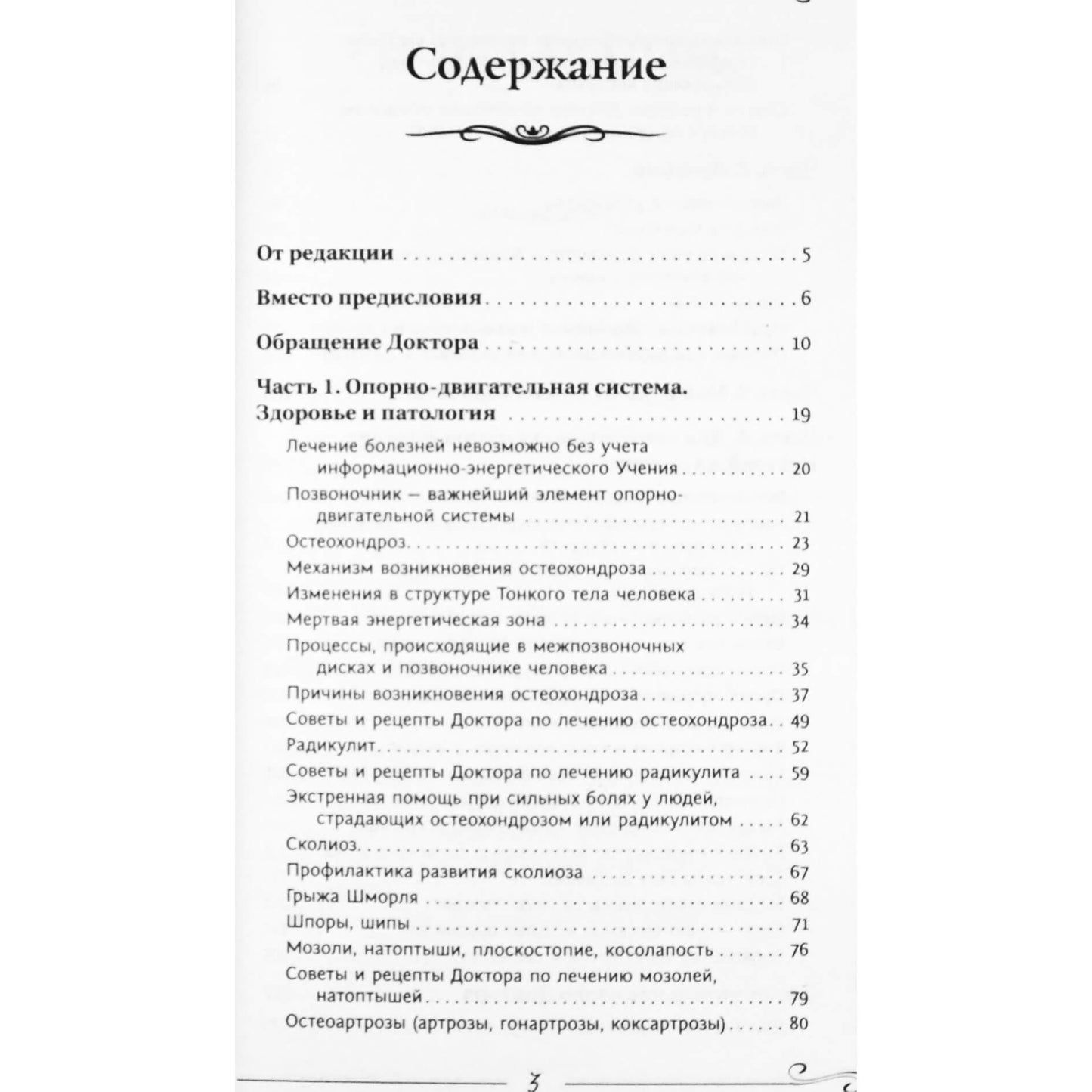 Sergejus Konovalovas „Stuburo ir sąnarių sveikata“ (6 knyga) NAUJIENA