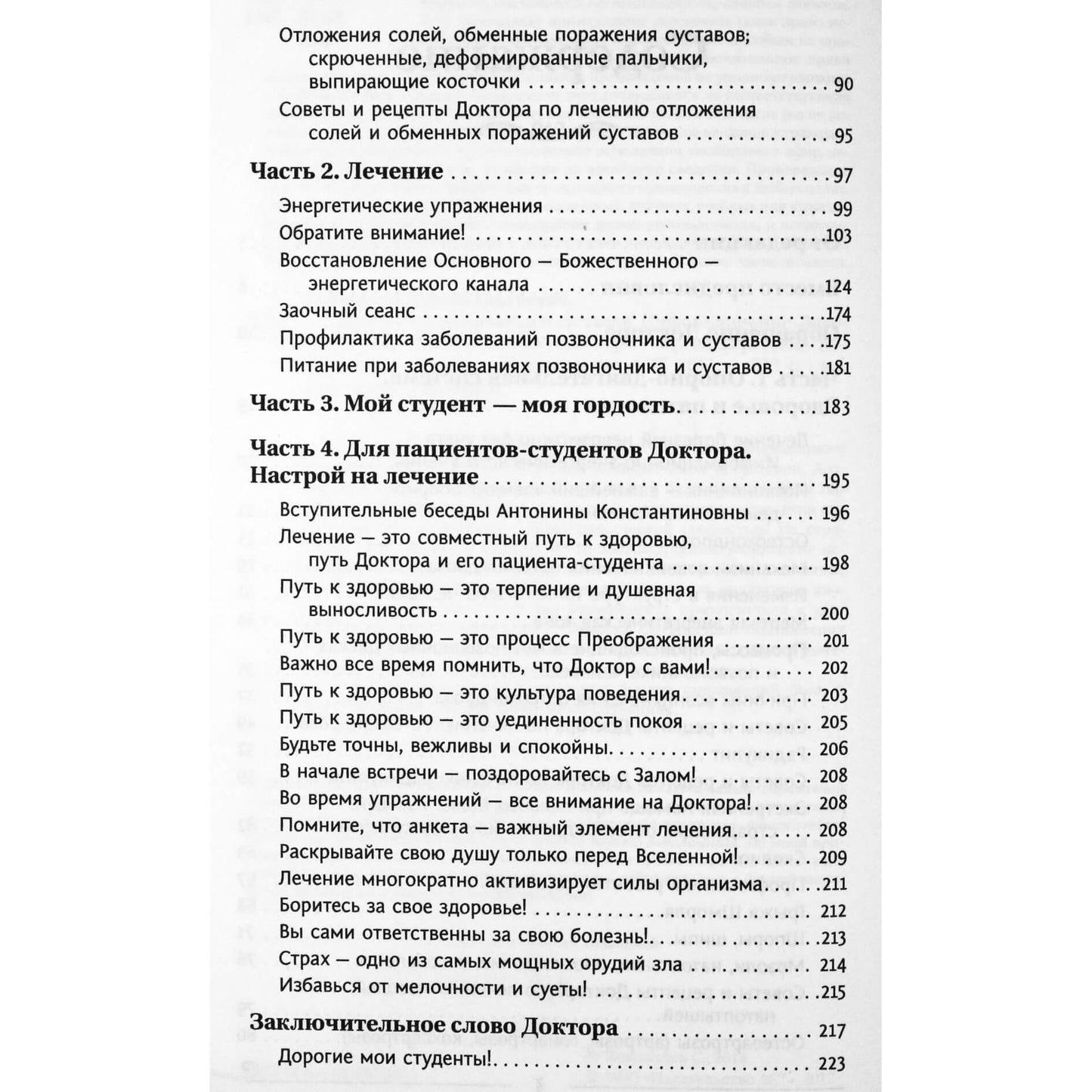 Sergejus Konovalovas „Stuburo ir sąnarių ligos“