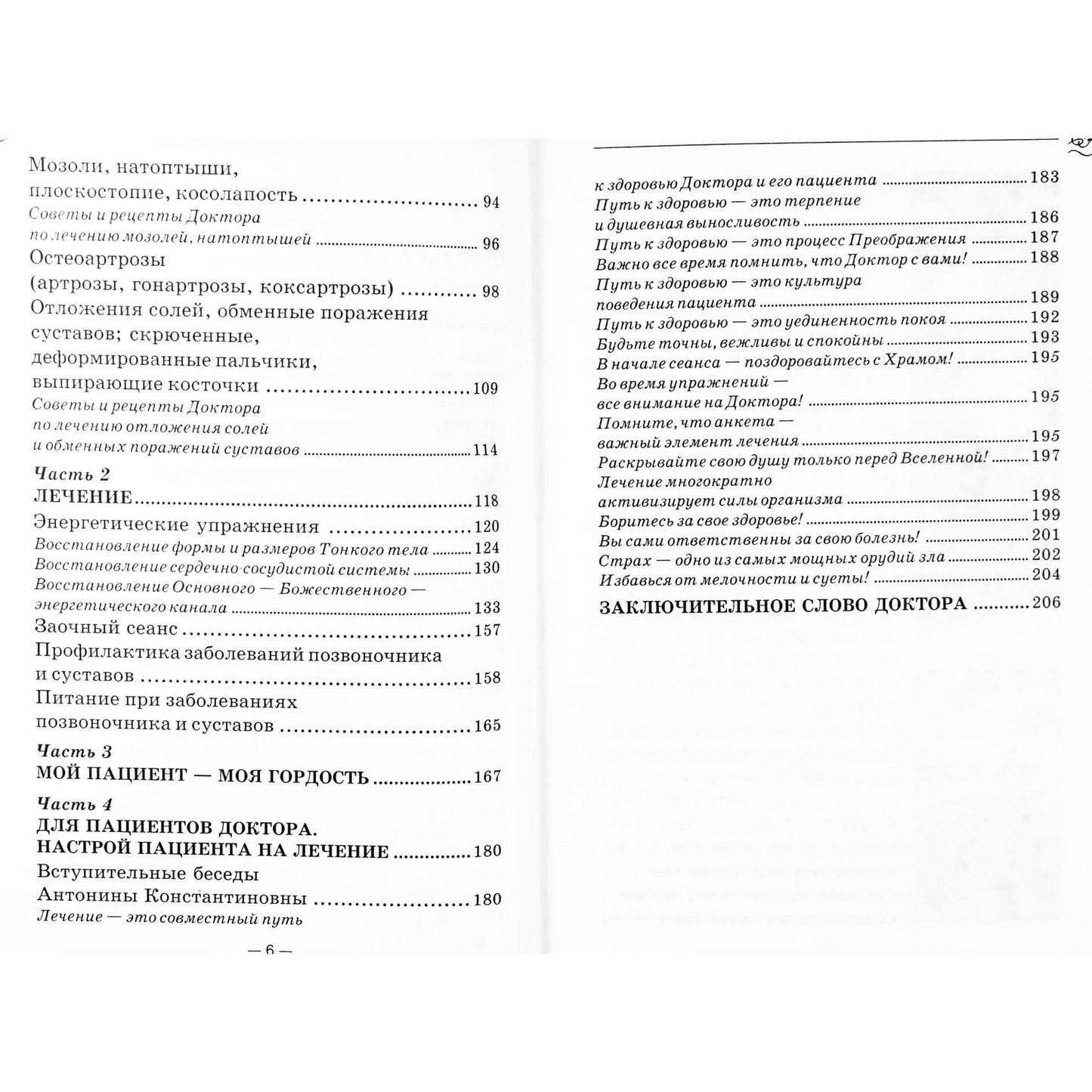 Sergejus Konovalovas „Stuburo ir sąnarių ligos“