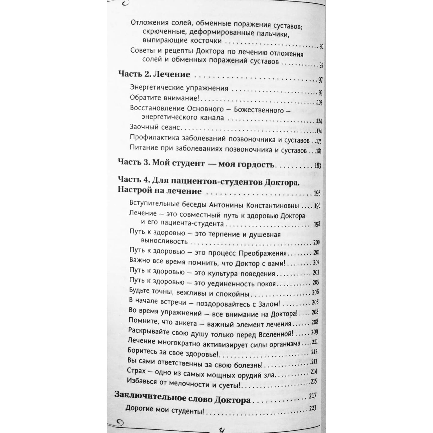 Sergejus Konovalovas „Stuburo ir sąnarių sveikata“ (6 knyga) NAUJIENA