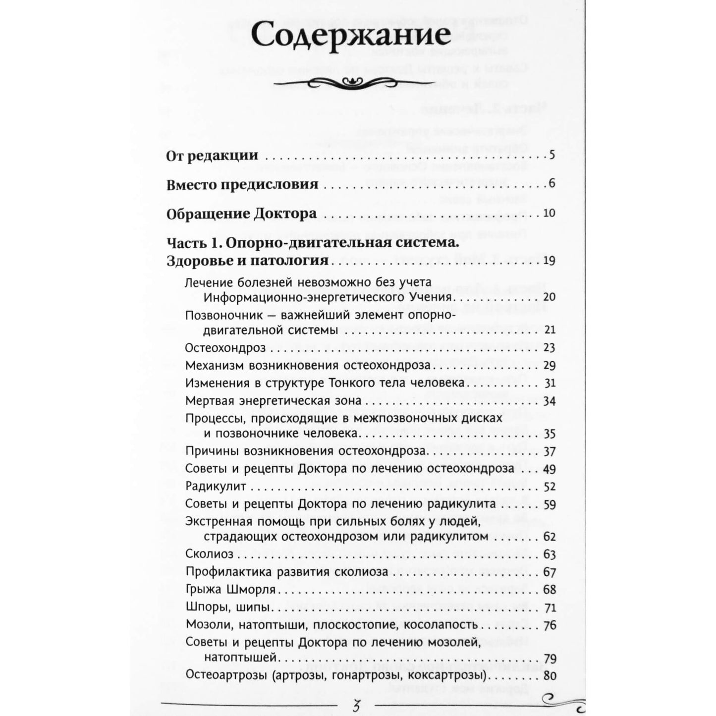 Sergejus Konovalovas „Stuburo ir sąnarių ligos“