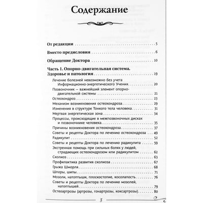 Sergejus Konovalovas „Stuburo ir sąnarių ligos“