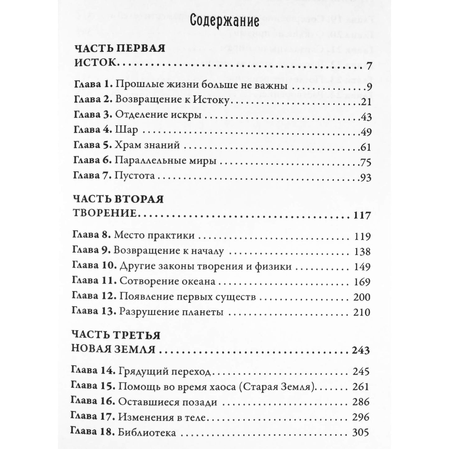 Dolores Cannon „Daugiamatė visata“, 6 tomas