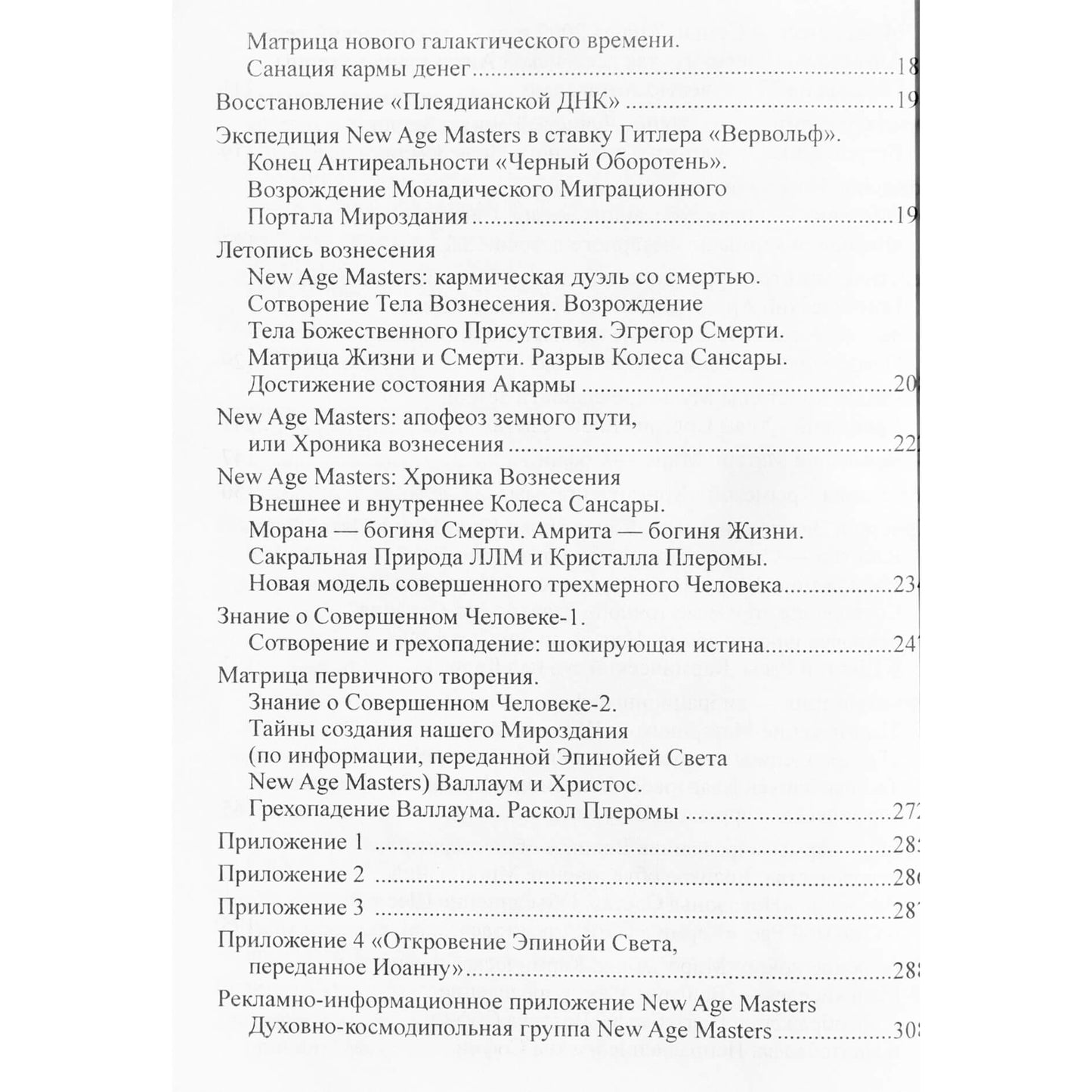 Влад Булгаков 6 "Летопись вознесения"