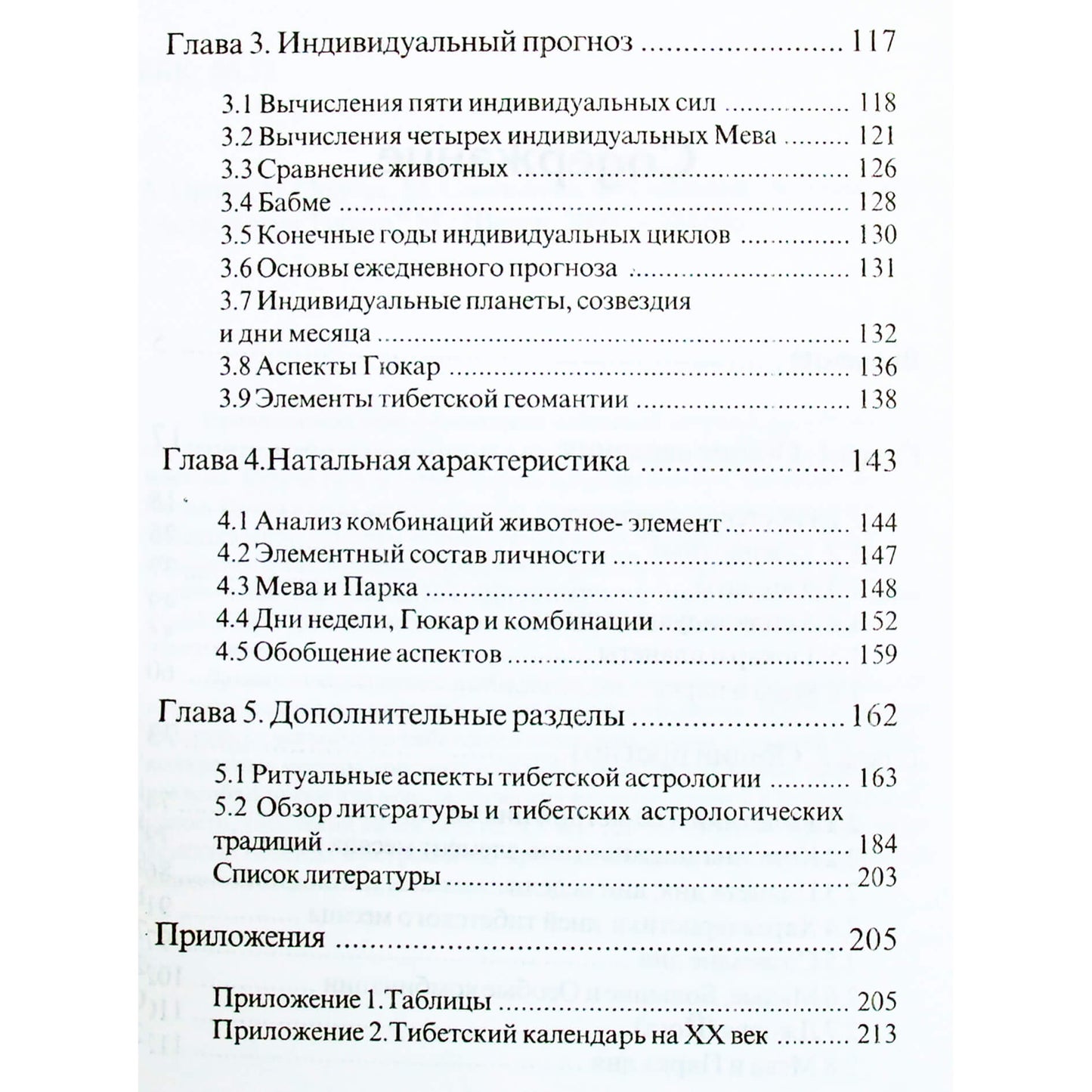 Орлов "Астрология Тибета"