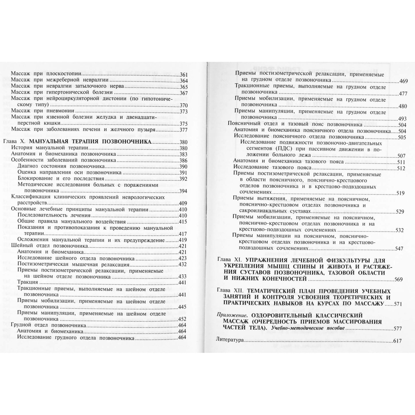 Valerijus Fokinas „Šiuolaikinis masažo kursas“