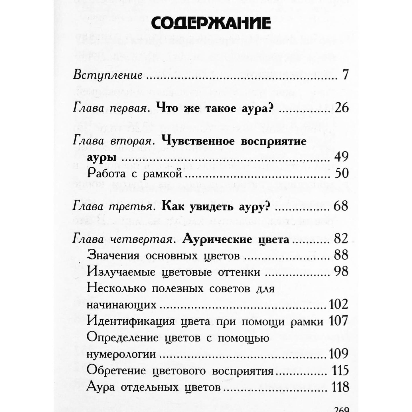 Ричард Вебстер "Чтение ауры для начинающих"