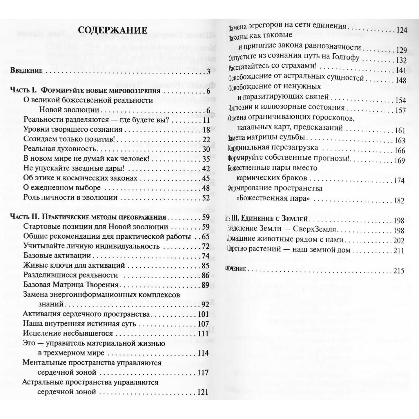 Бирута Комолова "Моделирование реальностей в новой эволюции"