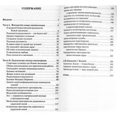 Бирута Комолова "Моделирование реальностей в новой эволюции"