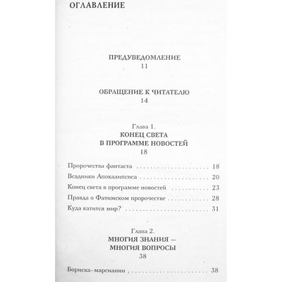 Jurijus Zemunas „Neišmokyti angelai. Indigo vaikai Rusijoje“