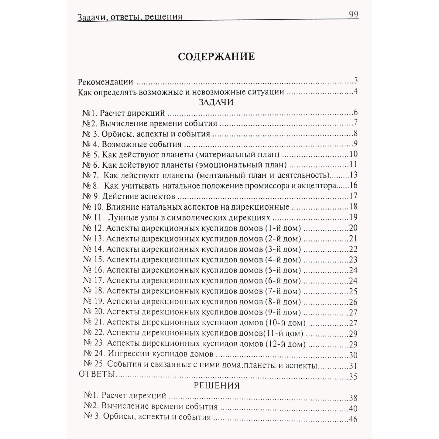 Levinas "Simbolinės kryptys. Vadovėlis"