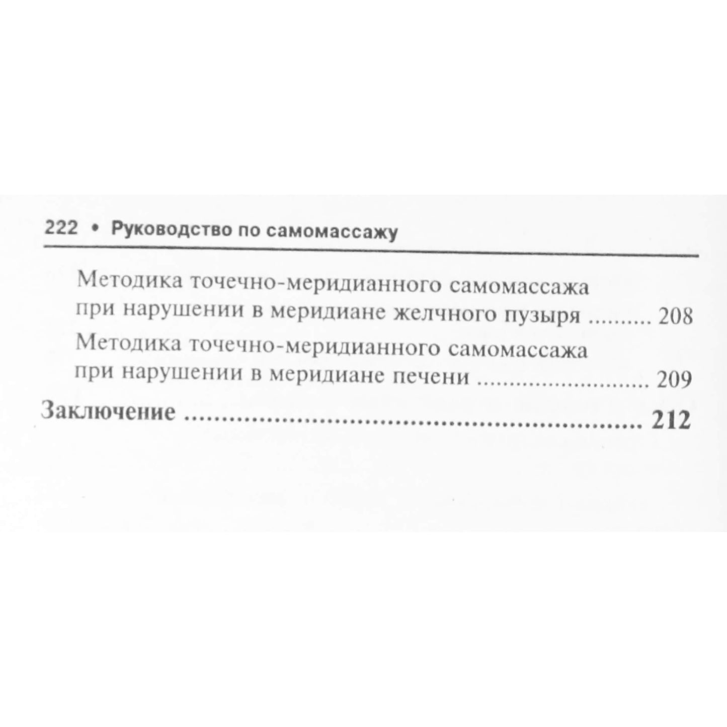 Vladimiras Vasichkinas „Savimasažo vadovas“