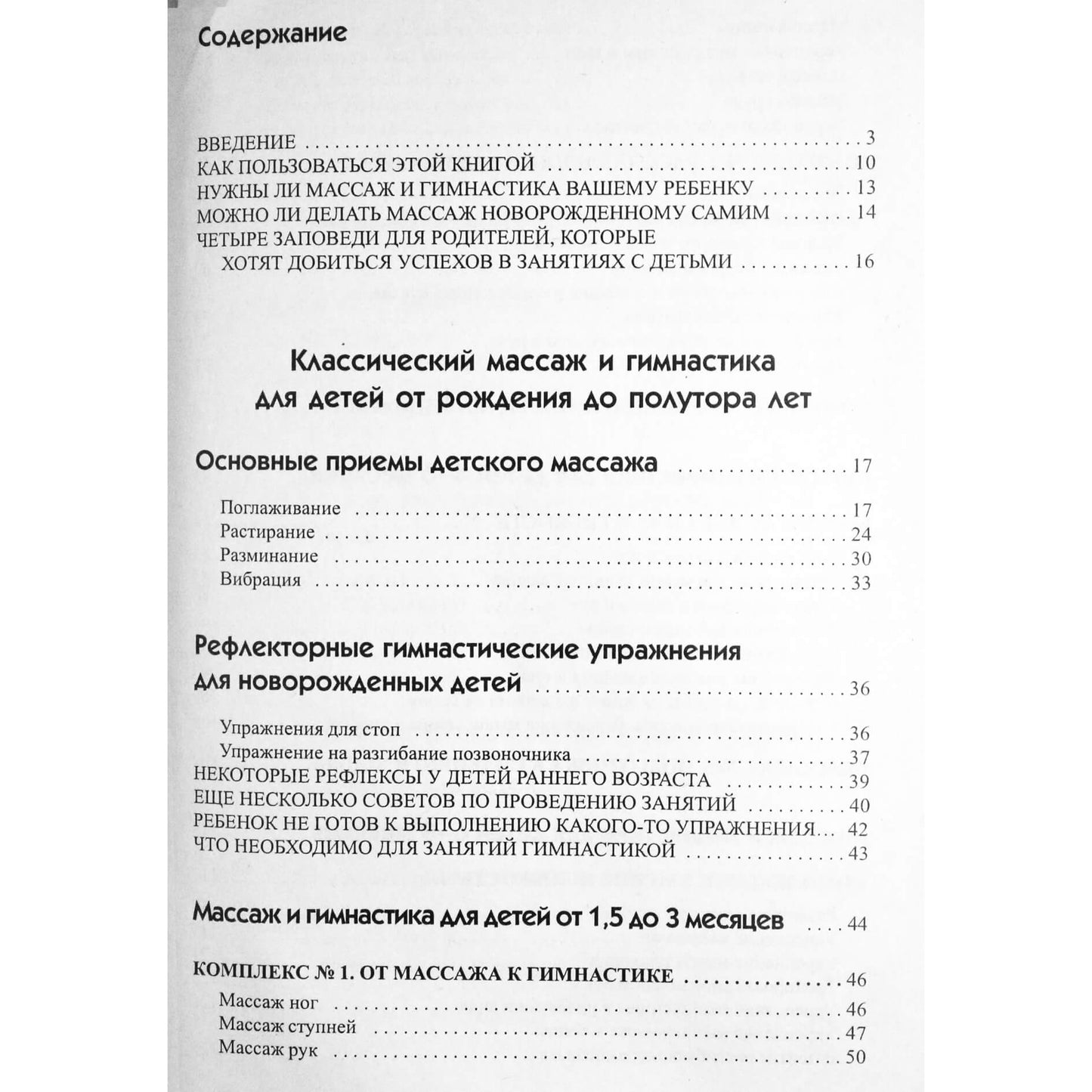 Дора Вайнер "Массаж, гимнпстика, йога для детей"