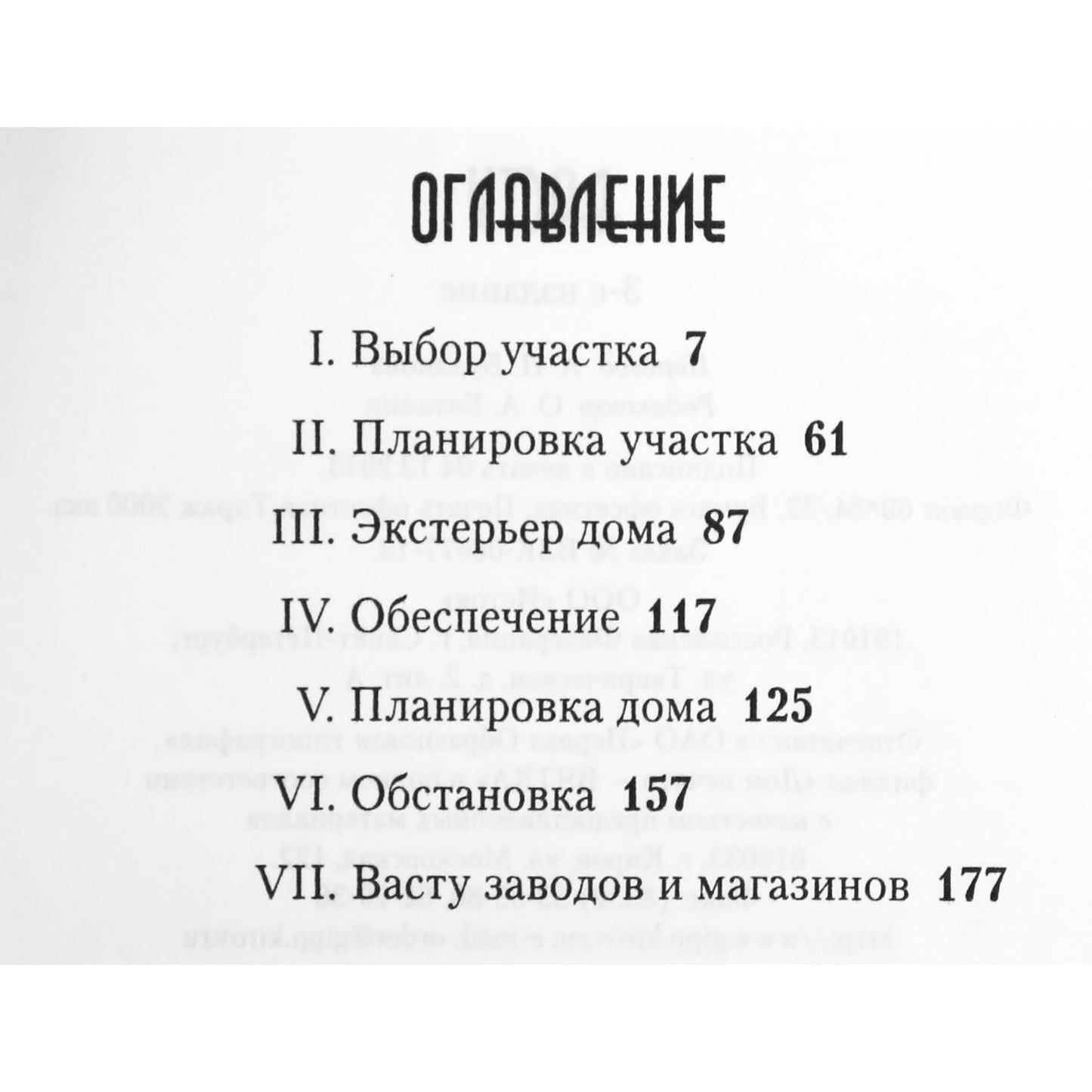 Vastu Lane A. N. Bulanov