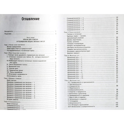 Ширли Б. Лоуренс "Нумерология для начинающих. Роль чисел в нашей жизни"
