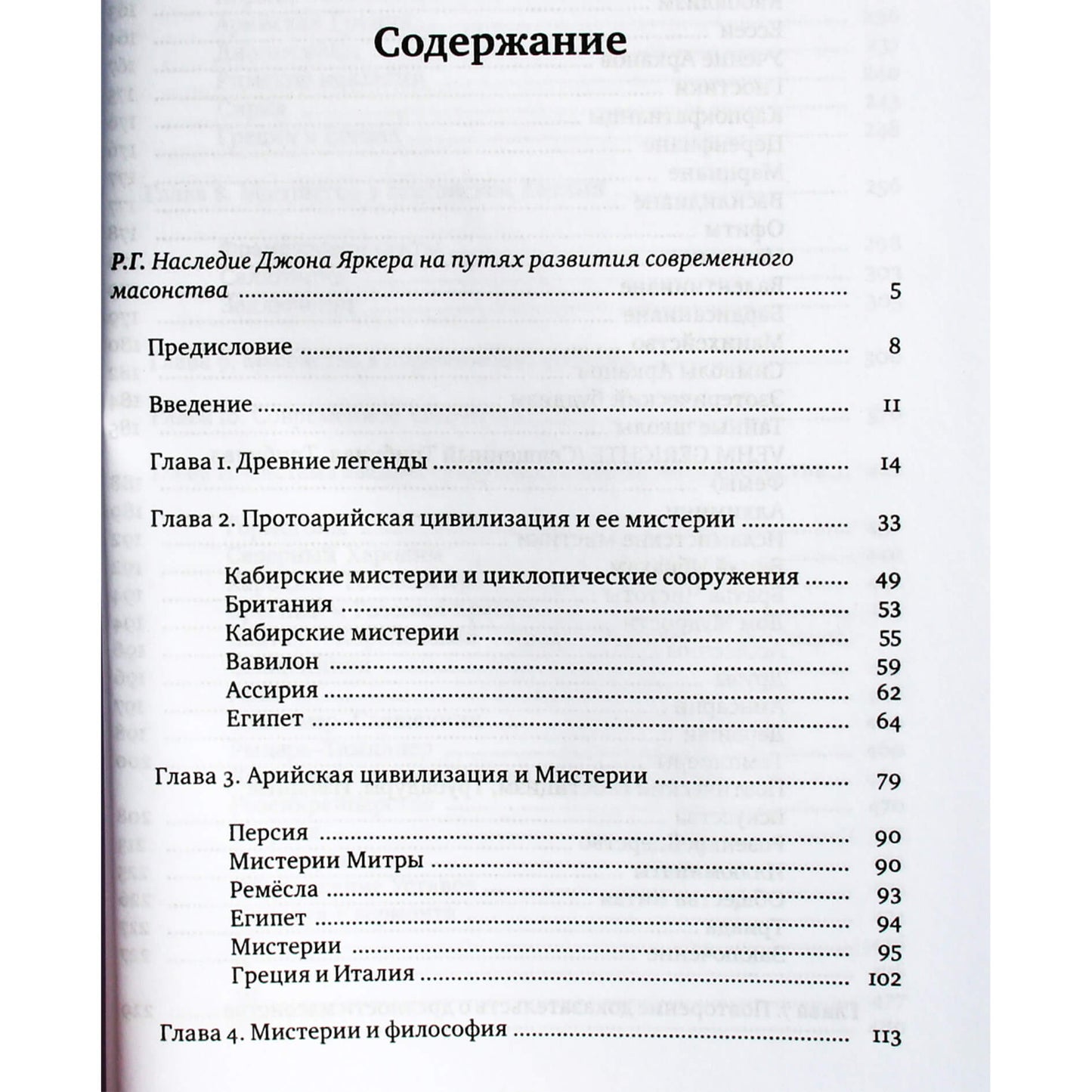 Johnas Yarkeris "Arkanų mokyklos. Jų kilmės ir senovės istorijos bei masonijos istorijos apžvalga"