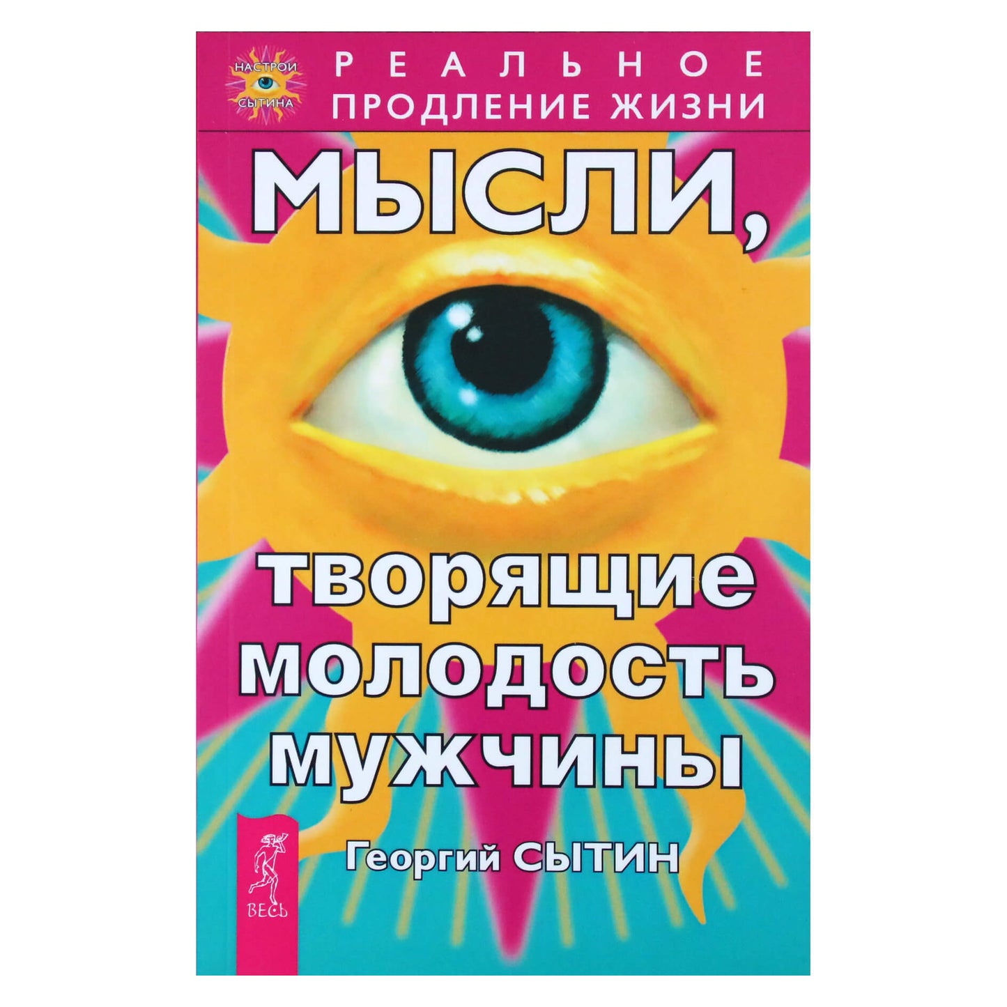 Georgijus Sytinas „Mintys, kurios kuria vyro jaunystę“