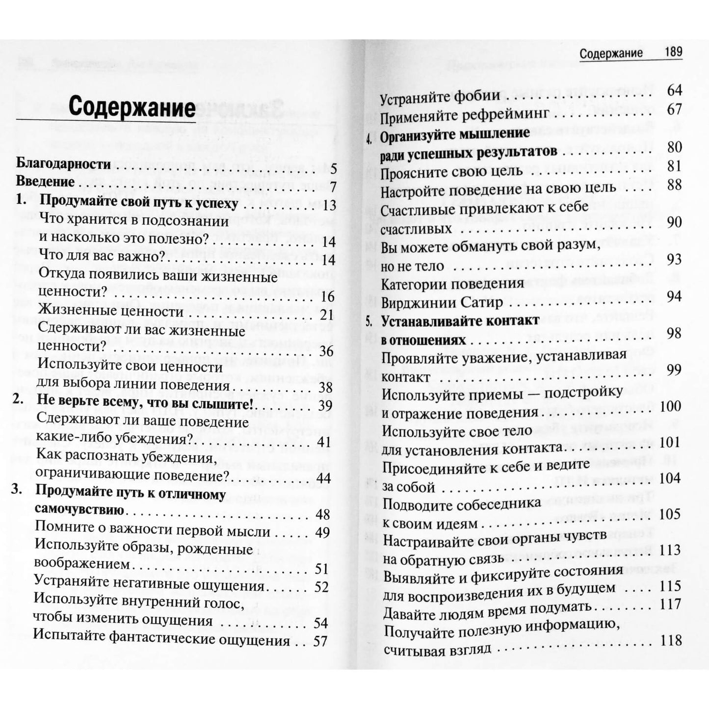 Дэвид Молден "Гениальное НЛП. Что знают и что говорят самые успешные люди?!"