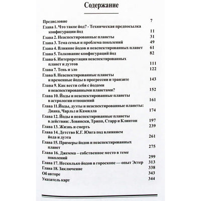 Hamaker-Zondag "Likimo pirštas. Įskaitant visą neaspektuotų planetų apžvalgą"