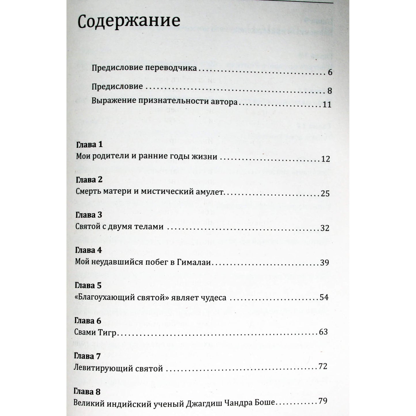 Paramahansa Yogananda „Jogo autobiografija“