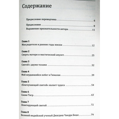 Paramahansa Yogananda „Jogo autobiografija“