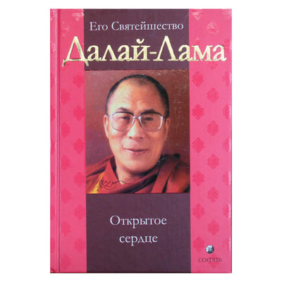 Dalai Lama „Atvira širdis“