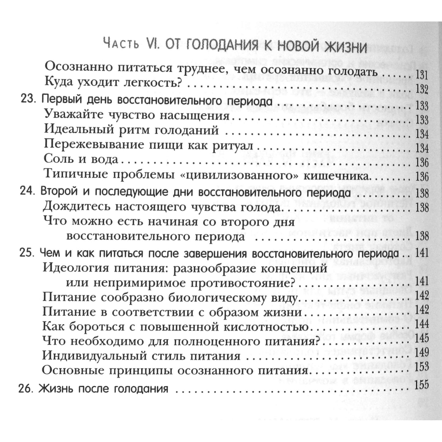 Рудигер Дальке "Голодайте во благо. Комплексная программа голодания"