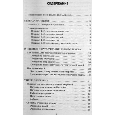 Кацудзо Ниши "Правила очищения"