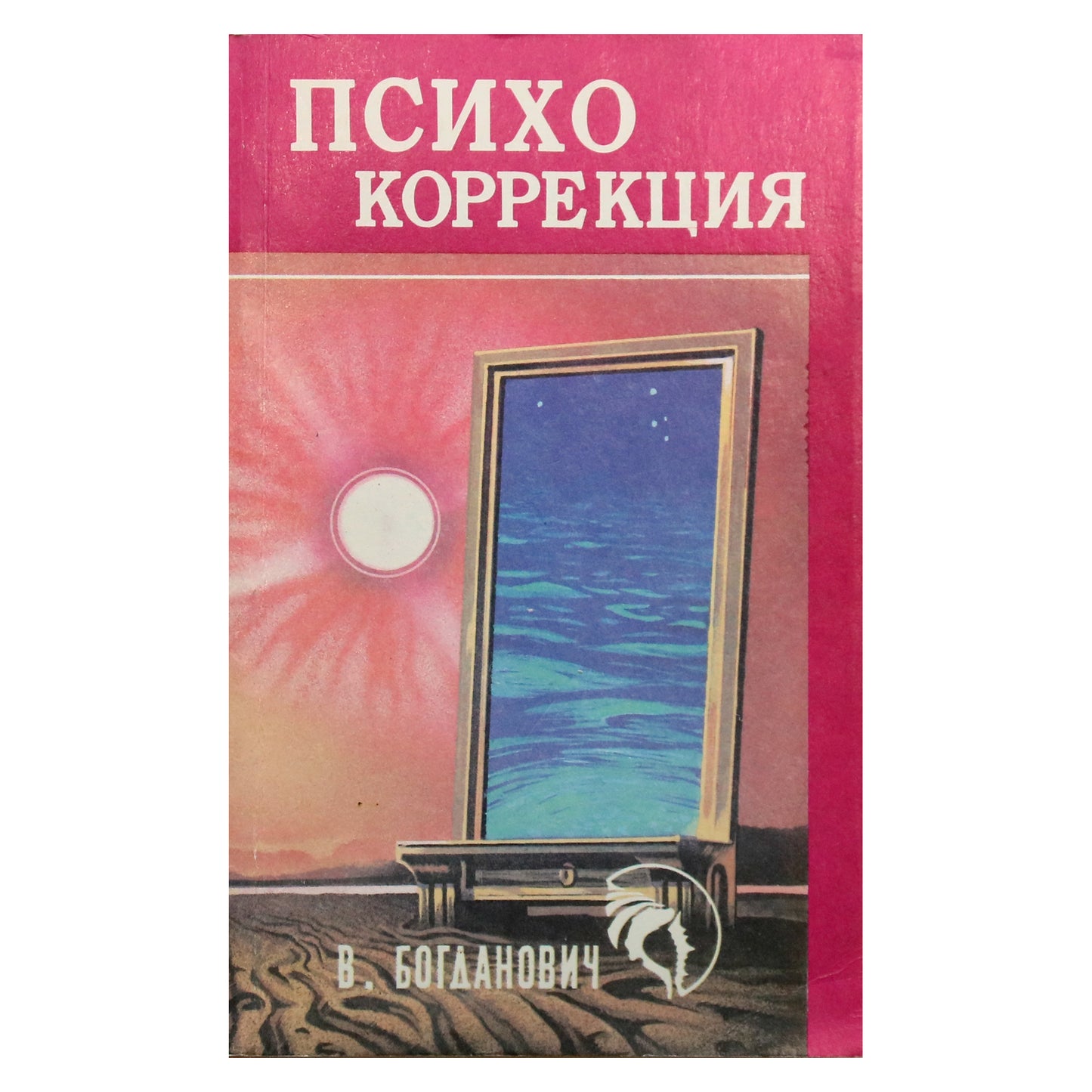 Vitalijus Bogdanovičius „Psichokorekcija kasdieniame gyvenime“