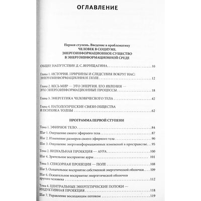 Dmitrijus Veriščiaginas „Išsivadavimas: tolesnio energetinio-informacinio tobulėjimo įgūdžių sistema“ nauja 1