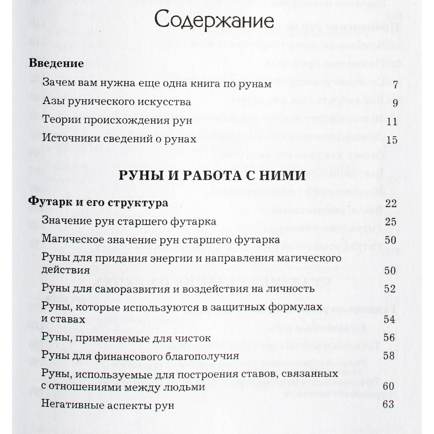 Ольга Корбут "Руны. Полный курс"