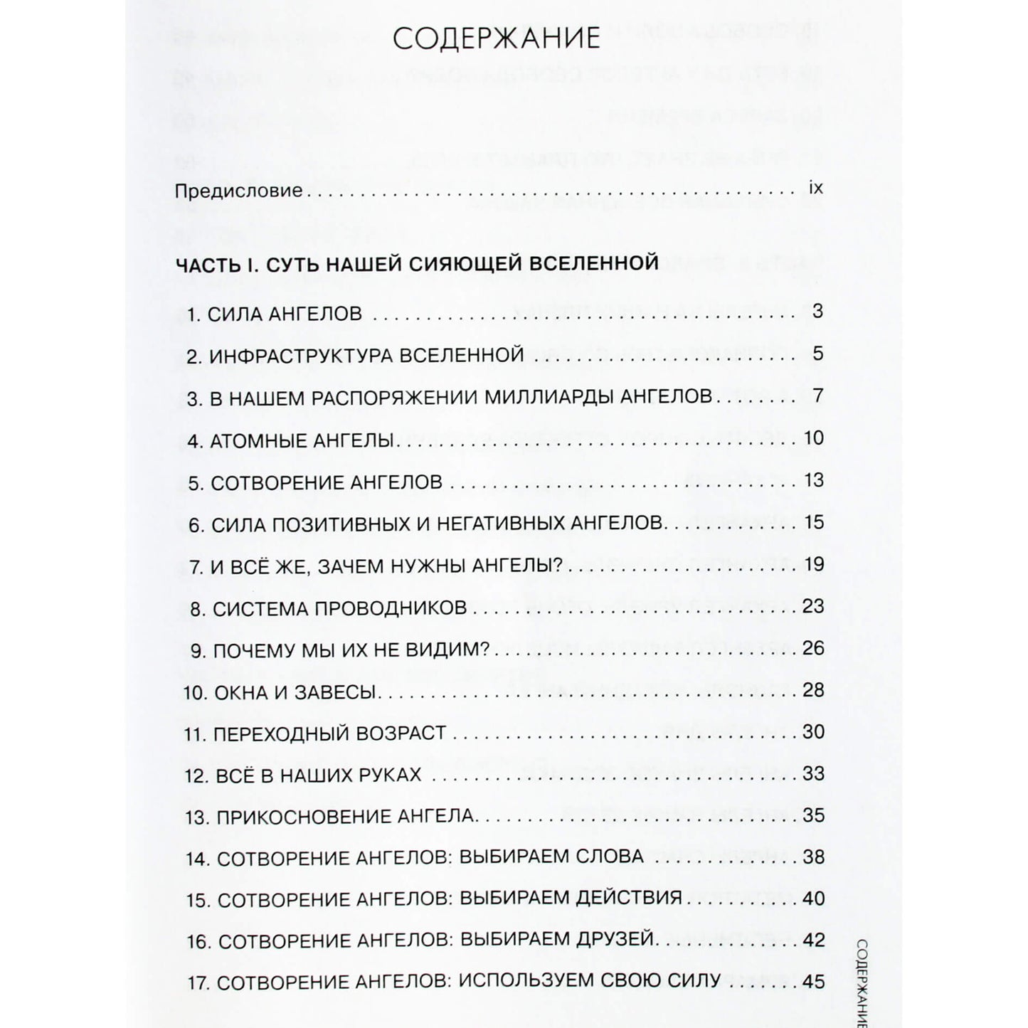 Йегуда Берг "Ангельский интеллект"