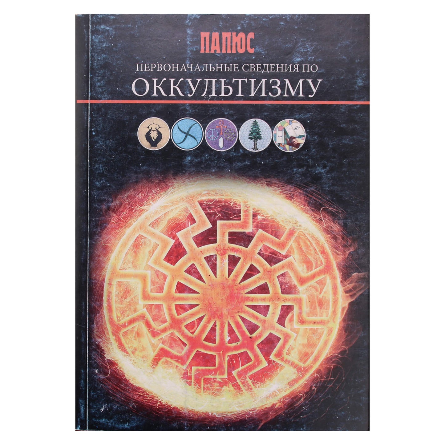 Papus "Pradinė informacija apie okultizmą"