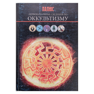Papus "Pradinė informacija apie okultizmą"