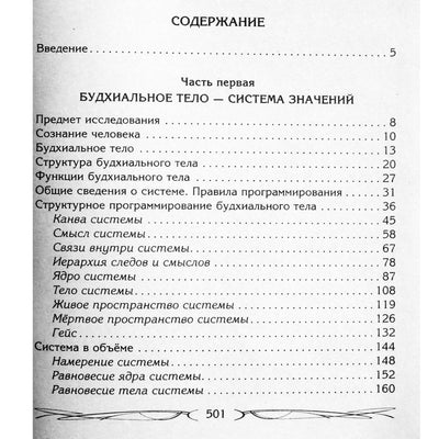 Ksenia Menshikova "Egregors ir realybės valdymo sistema"
