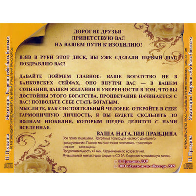 Наталья Правдина / Разреши себе быть богатым