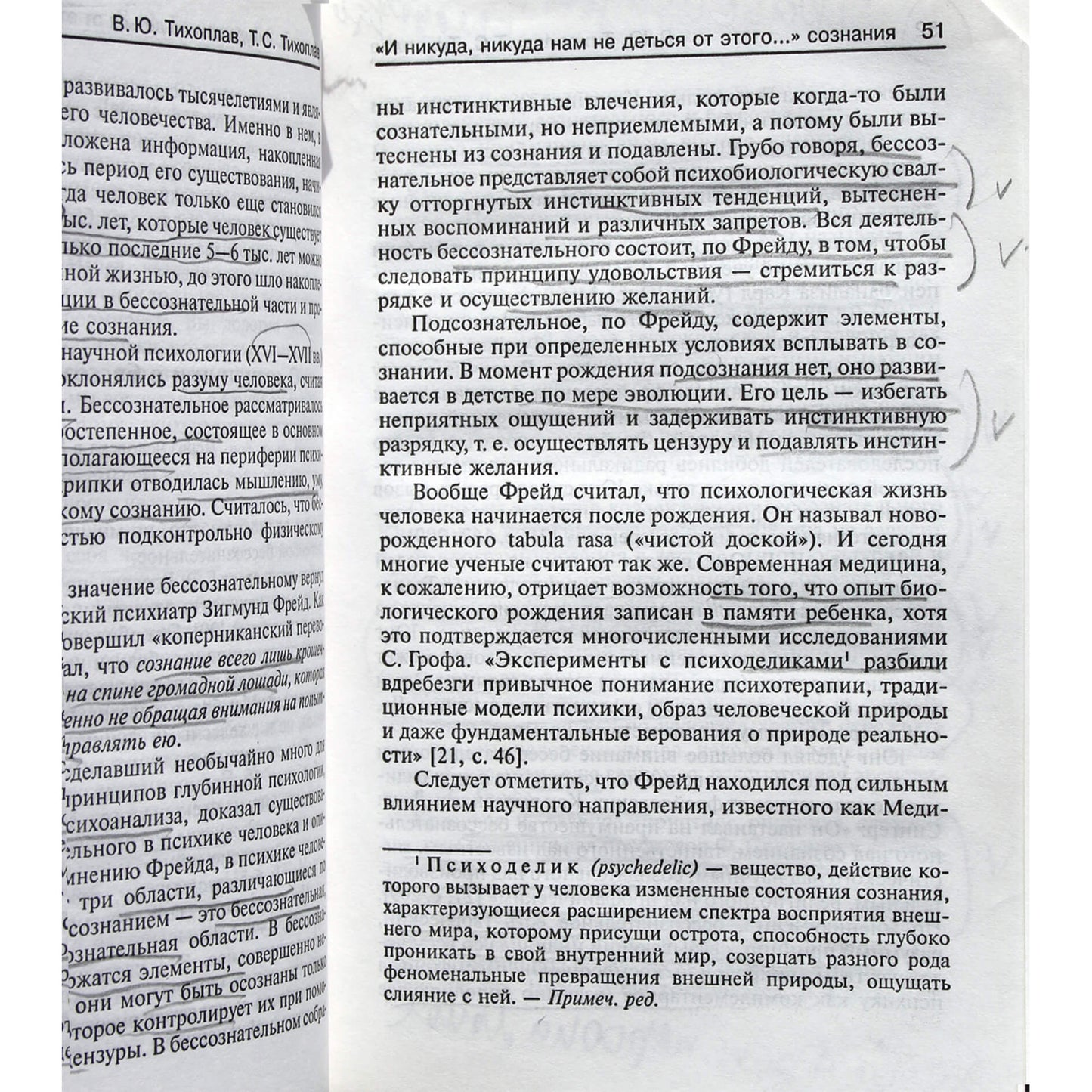 Виталий и Татьяна Тихоплав "Время Бога: сознание и жизнь"