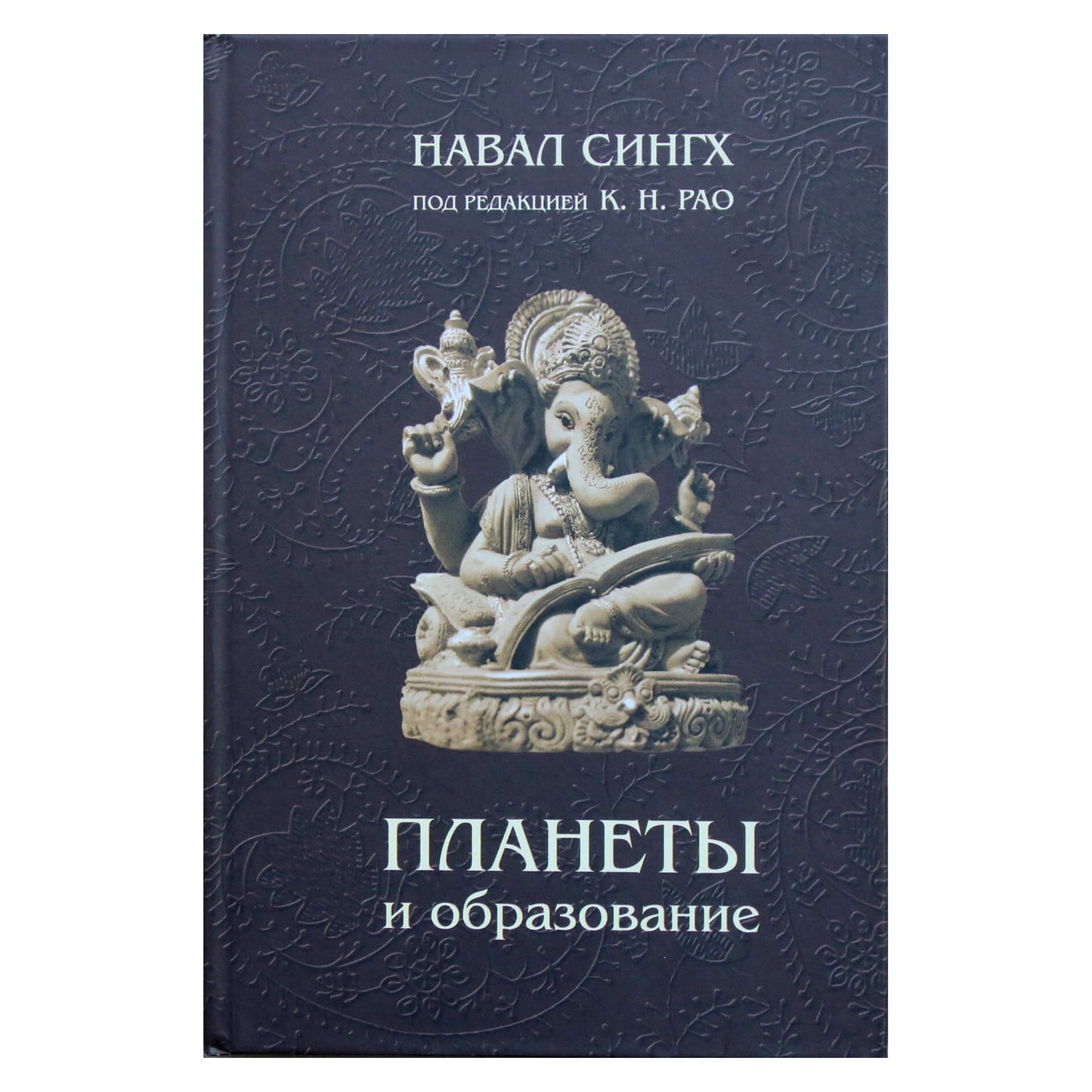 Naval Singh red. Rao „Planetos ir švietimas“