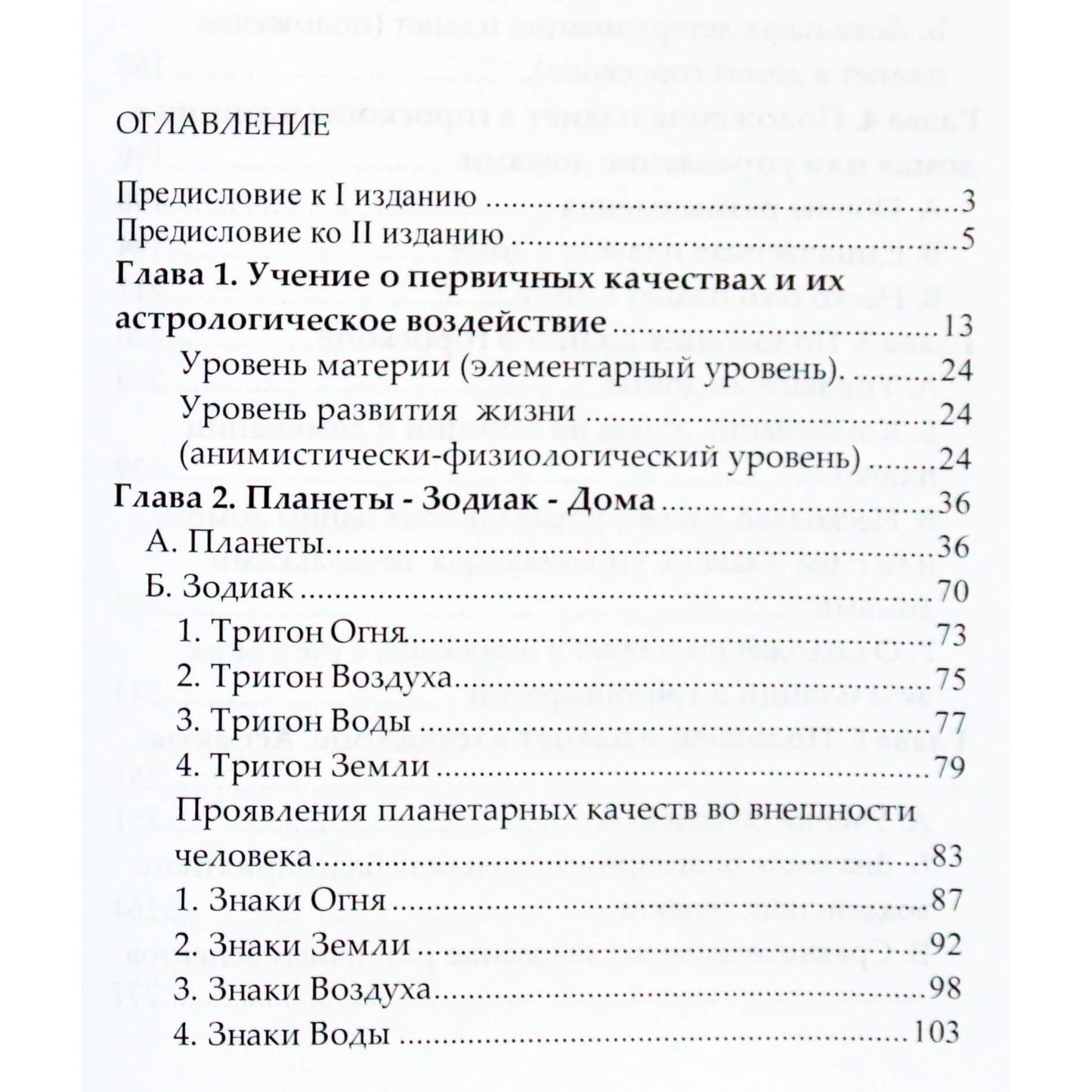 Friedrichas Schwikertas „Astrologinė sintezė arba derinimo doktrina“