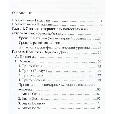 Friedrichas Schwikertas „Astrologinė sintezė arba derinimo doktrina“