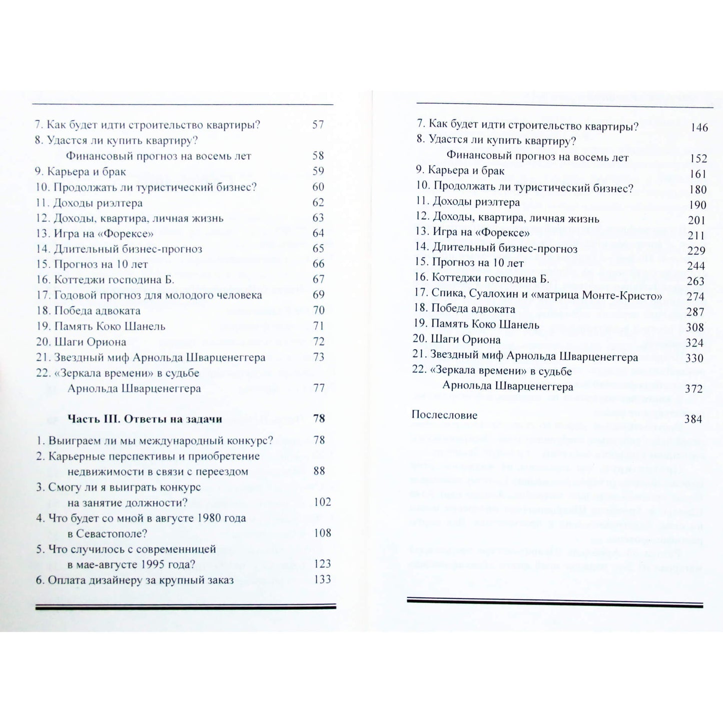 Алексей Агафонов "Прогностическая астрология. Задачник" 1, IV книга