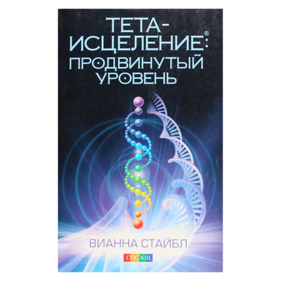 Vianna Stibal „Teta gydymas: pažengęs“