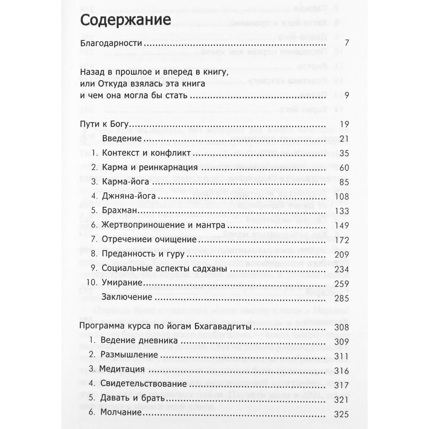 Рам Дасс "Пути к Богу"