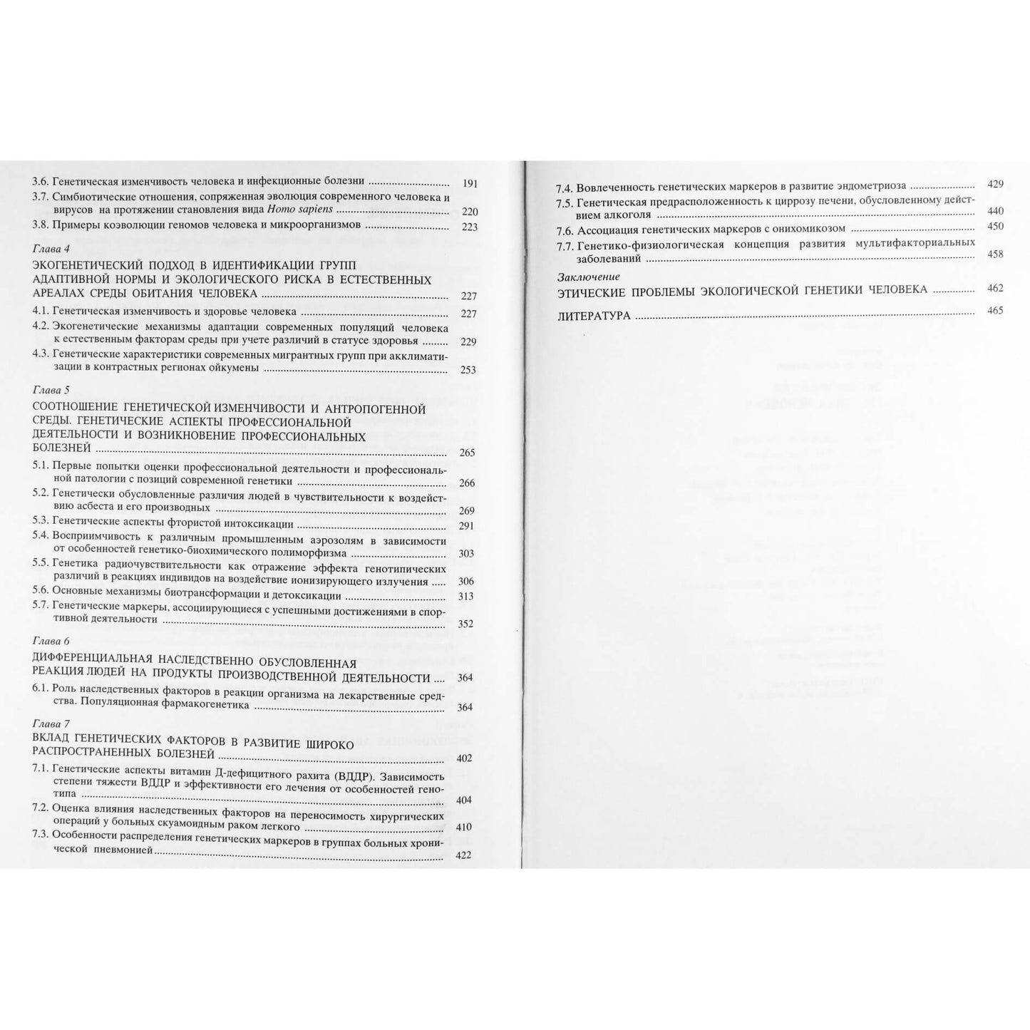 Viktoras Spitsynas „Ekologinė žmogaus genetika“